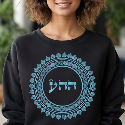 72 Names of God - No. 12 Divine Love - HEY HEY AYIN - Kabbalah Unisex Sweatshirt