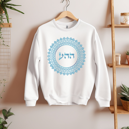 72 Names of God - No. 12 Divine Love - HEY HEY AYIN - Kabbalah Unisex Sweatshirt