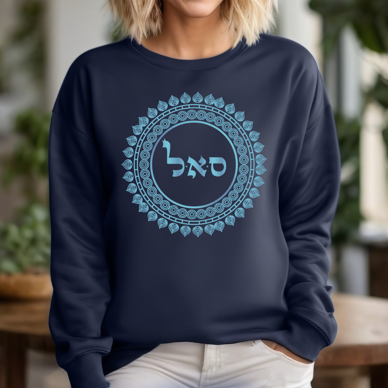 72 Names of God - No. 45 Prosperity - Samech Aleph Lamed - Kabbalah Unisex Sweatshirt