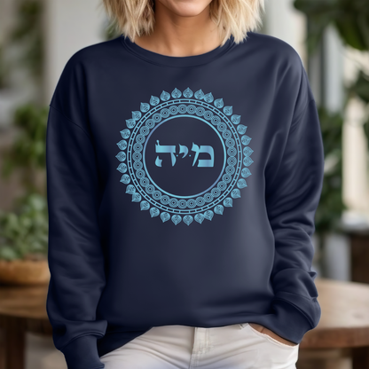 72 Names of God - No. 48 Unity Consciousness - MEM YUD HEY  - Kabbalah Unisex Sweatshirt