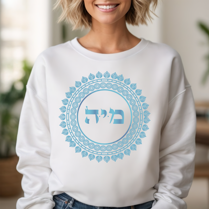 72 Names of God - No. 48 Unity Consciousness - MEM YUD HEY  - Kabbalah Unisex Sweatshirt